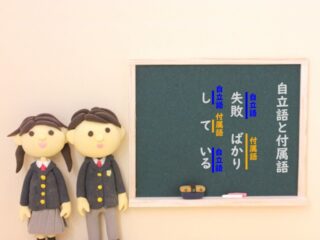 国文法攻略 中学国文法の基本知識 品詞の全体像 まさおネット