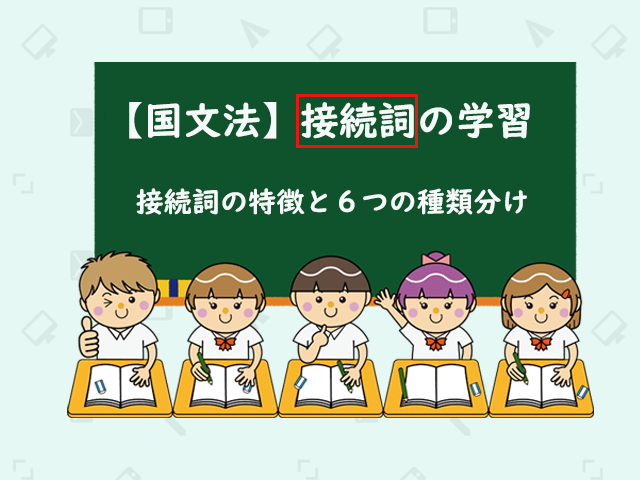 国文法攻略 中学国文法の基本知識 文節相互の関係１ まさおネット