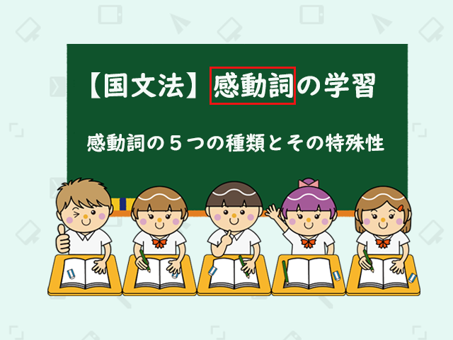 国文法攻略 中学国文法の基本知識 文節相互の関係１ まさおネット