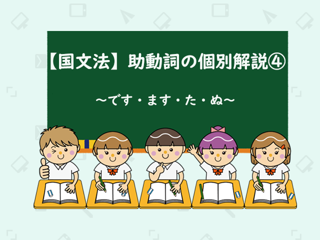 国文法助動詞の詳細解説 ようだ そうだ だ まさおネット