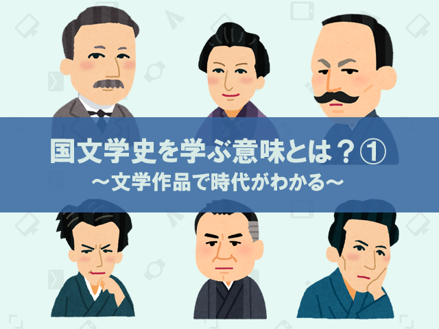 【中古】 入試国文学史 国文学史を学ぶ意味とは？② ～近現代の文学作品～ | まさおネット